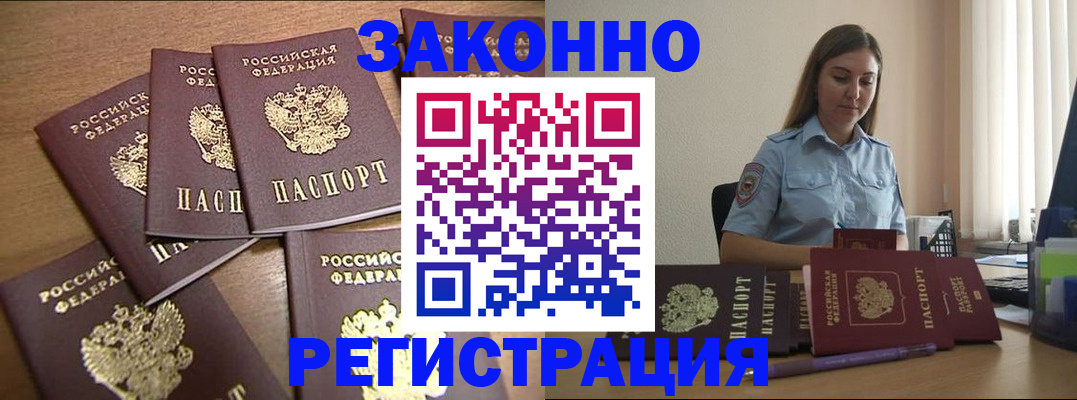 прописка для работы в Кимовске