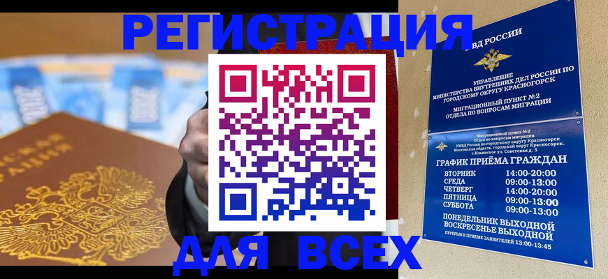 временная прописка в Кимовске