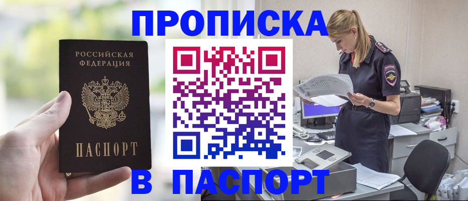 прописка ребенка в Кимовске